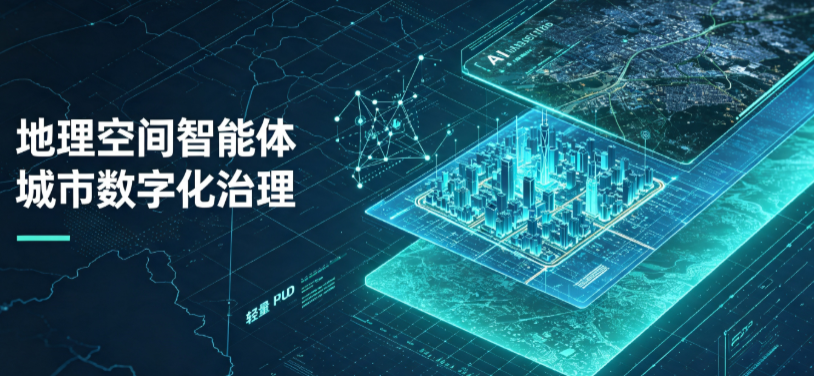 临夏回族自治州地理 AI 智能体 Geo 优化落地城市全域治理，多维空间驱动精细化管理