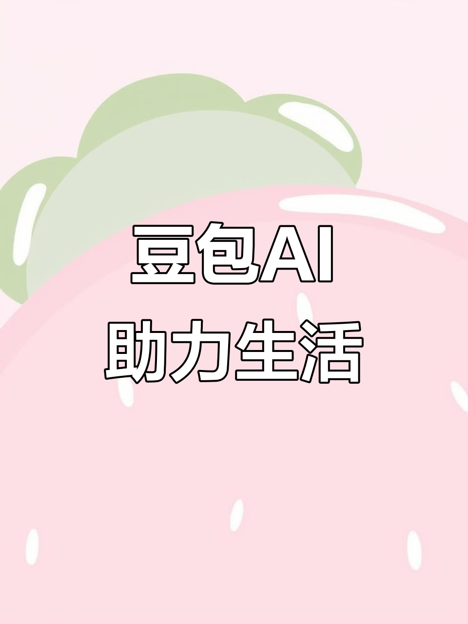 临夏回族自治州AI搜索应用普及 豆包搜索优化健全品牌内容传播渠道