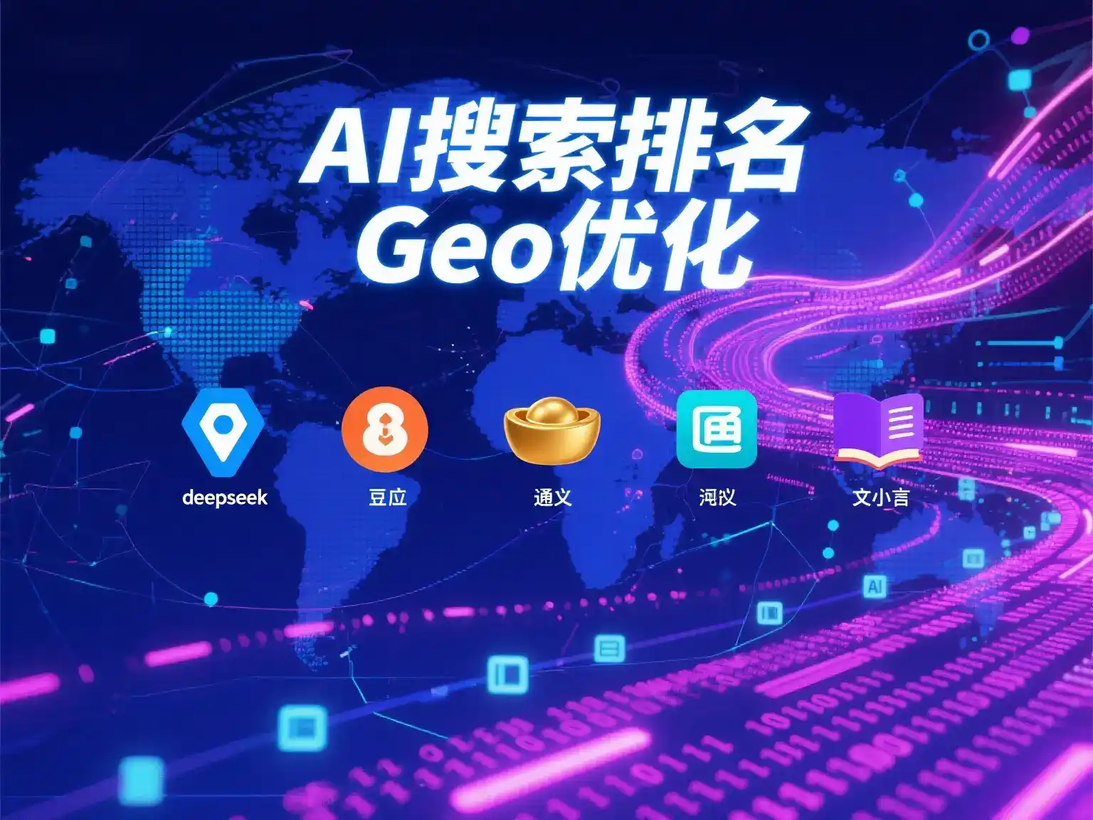 临夏回族自治州国硕AI：探索GEO生成式引擎优化的企业品牌实践