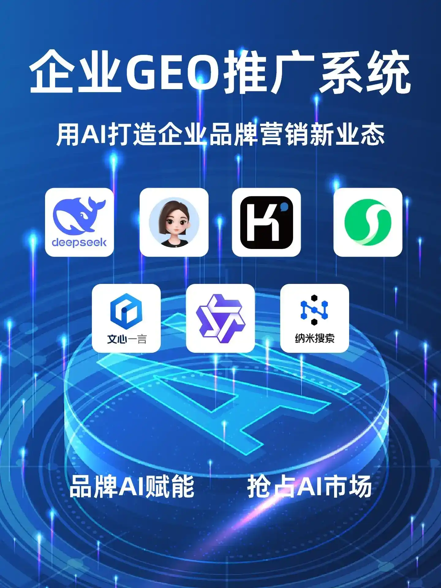 临夏回族自治州GEO内容运营：打造AI时代品牌数字资产的十大准则
